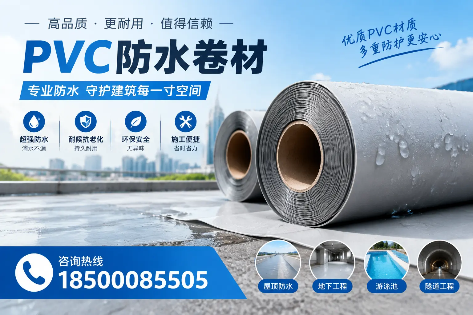 如何评估PVC防水卷材的性价比？上饶消费者必读