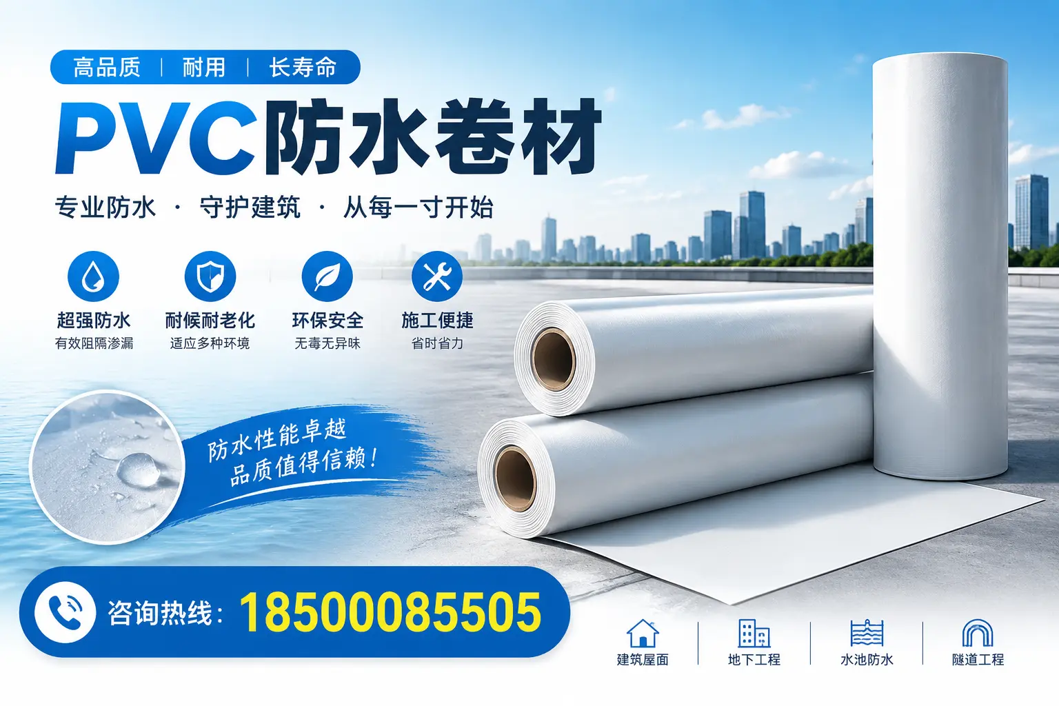 如何正确使用PVC防水卷材，提升家居防水效果，适合上饶的用户